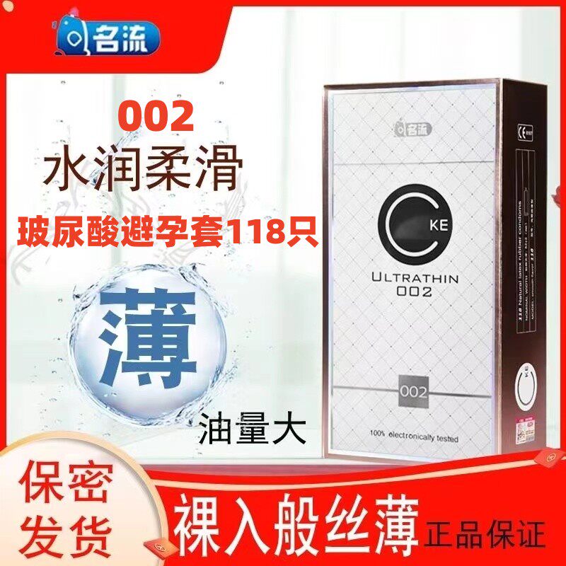 002超薄玻尿酸避孕套118只