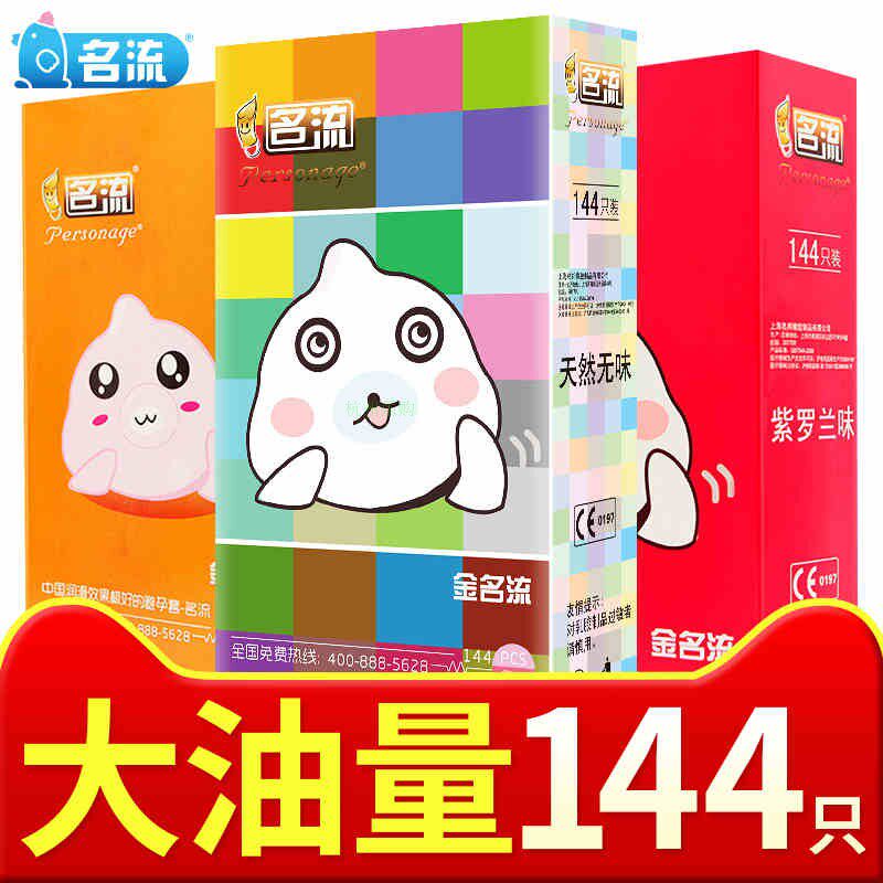 金名流避孕套144只装多油量润滑安全套超薄型女用原装