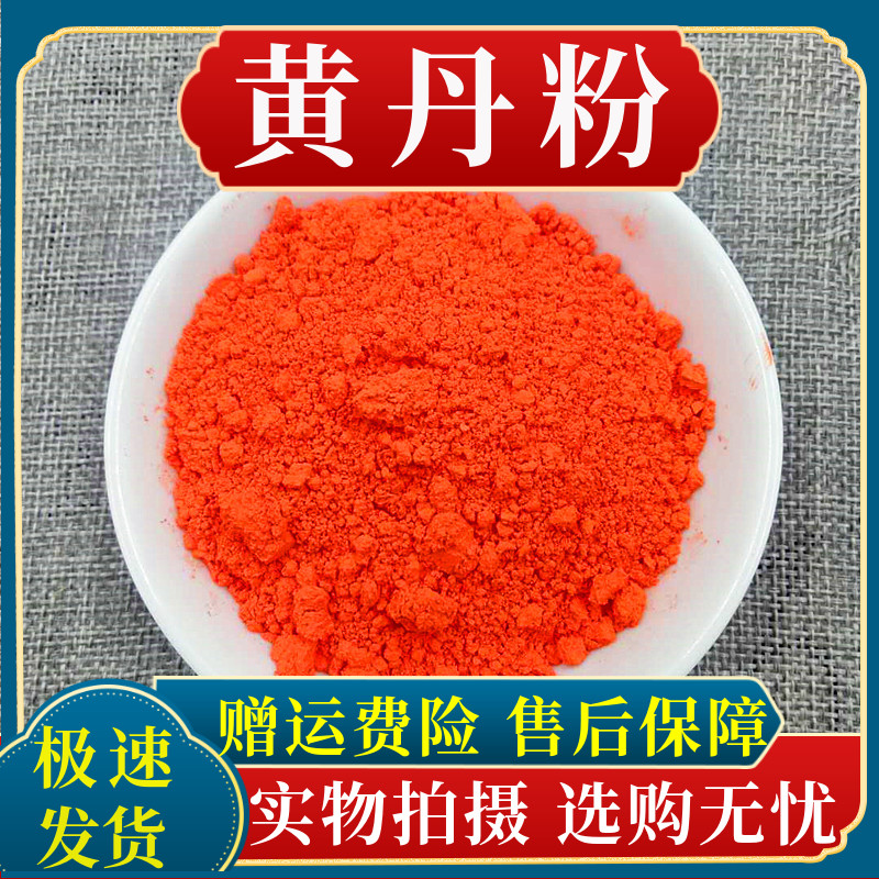 正品黄丹粉药用500g克包邮