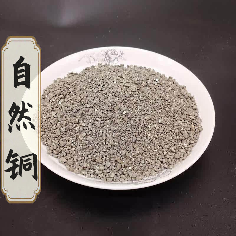 自然铜 中药材500克包邮煅自然铜粉药用矿石石髓铅方块铜散装正品