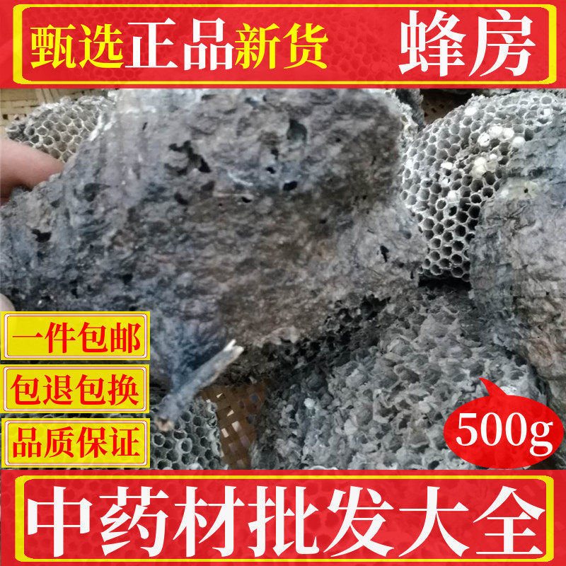 软蜂房中药材正品露蜂房野生马蜂窝 100g包邮 蜂巢 黄蜂窝 老蜂巢