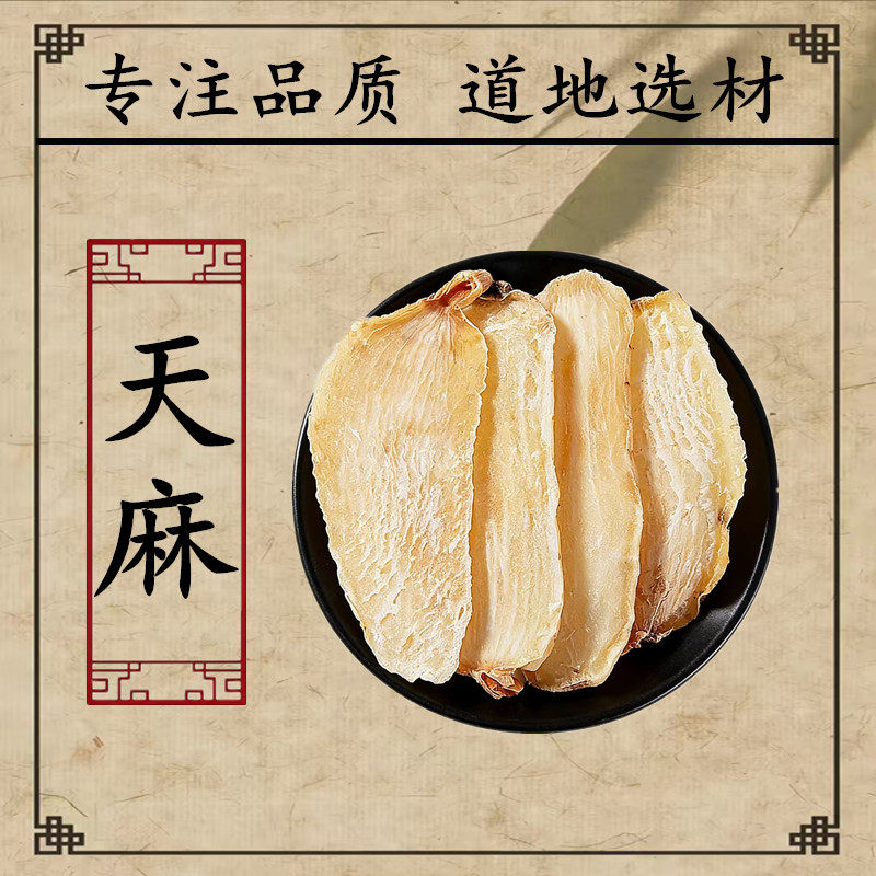 正宗云南天麻中药材正品非野生特级官天麻大片方干货店天麻粉250g