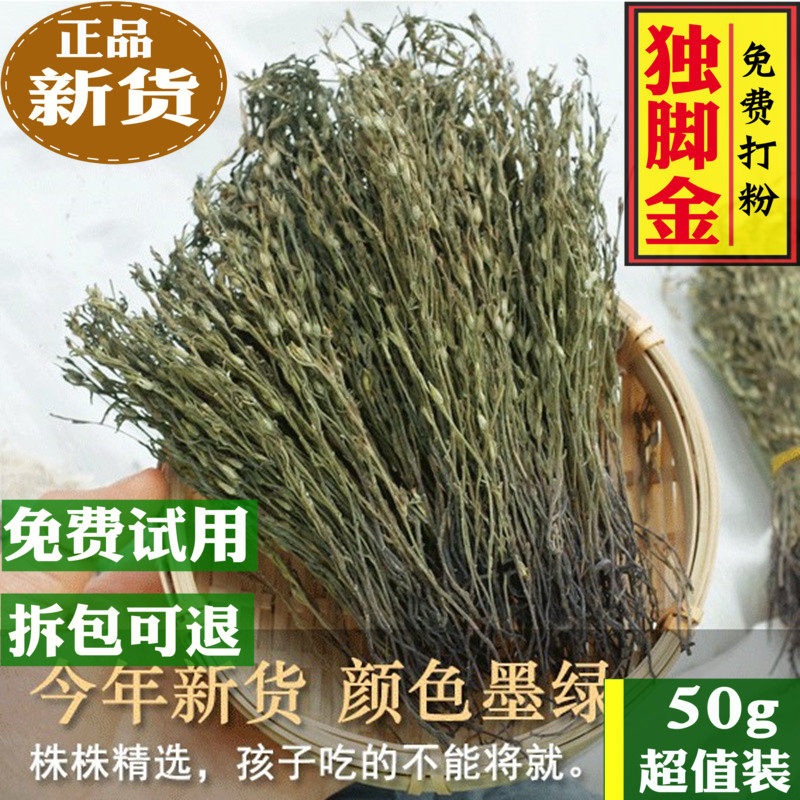 包邮  50g 独脚金草 疳积草 宜搭太子参 麦芽 鸡内金 煲汤 中药材