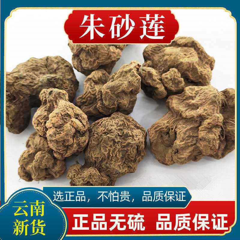 云南新货野生朱砂莲中药材躲蛇生牛血莲雷见怕正品500g克包邮散装