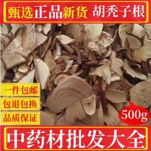 中药材 胡秃子 500克包邮 胡颓子根牛奶根无硫野生正品中草药大全