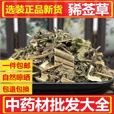 正品 豨签草 500g包邮散装稀莶草稀签草豨莶草野生干货中药材大全