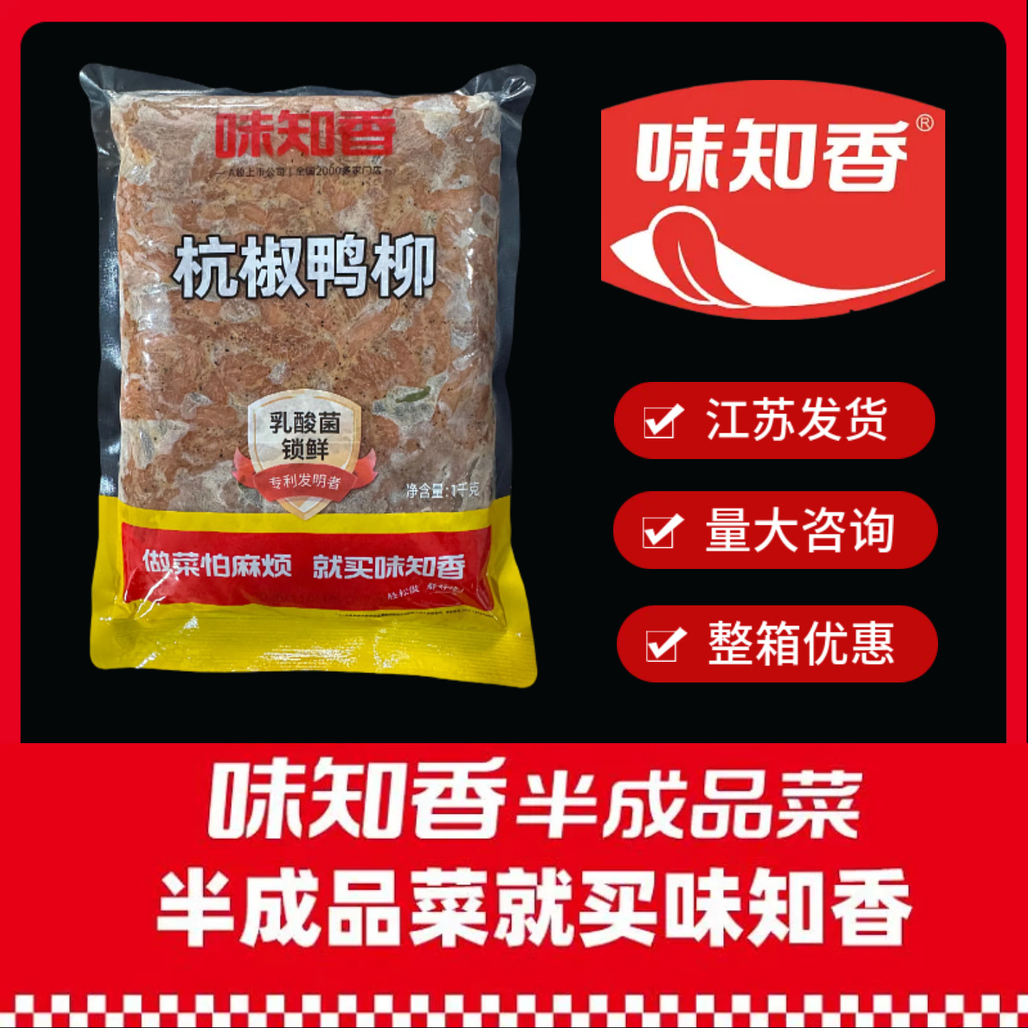 味知香杭椒鸭柳1kg去皮鸭肉盖浇饭煲仔饭私房菜料理包快餐餐饮店