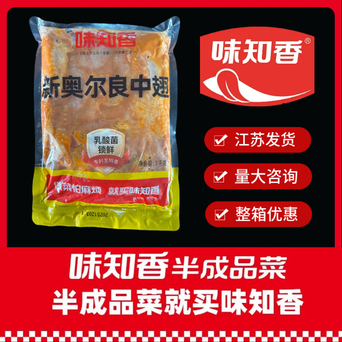 味知香新奥尔良中翅 1kg微波炉空气炸锅烧烤约16到22个