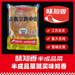 味知香新奥尔良中翅 1kg微波炉空气炸锅烧烤约16到22个