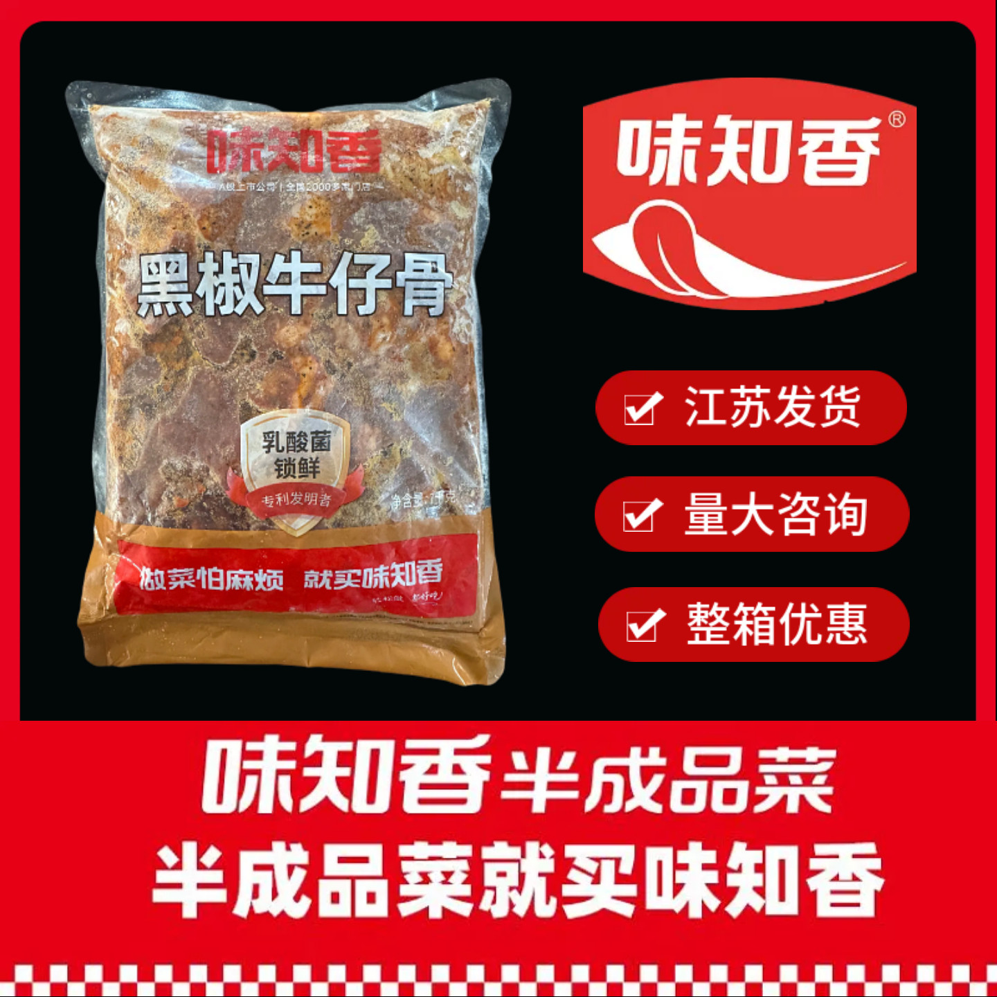味知香黑椒牛仔骨1kg快餐便当烤肉腌制调理牛排牛肉半成品