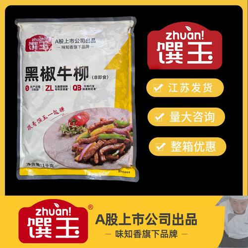 味知香披萨黑椒牛柳原切意面