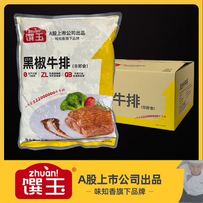味知香黑椒牛排原切安格斯谷饲