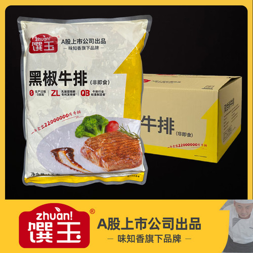 味知香黑椒牛排原切安格斯谷饲