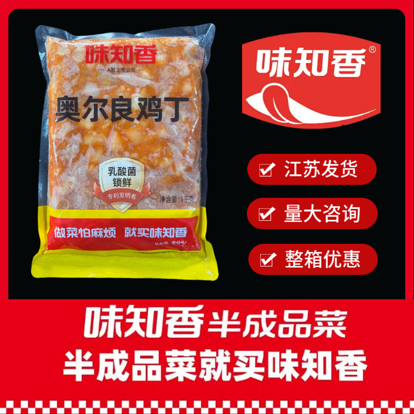 奥尔良半成品菜江浙3包包邮