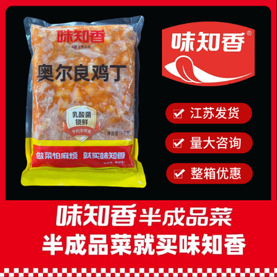 奥尔良半成品菜江浙3包包邮