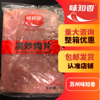 味知香清炒肉片1kg半成品菜便捷菜方便菜酱爆盖浇饭快餐面浇头