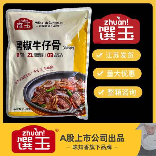 味知香馔玉黑椒牛仔骨400g家庭酒饭店新鲜腌制铁板速冻牛仔骨带骨 - 封面