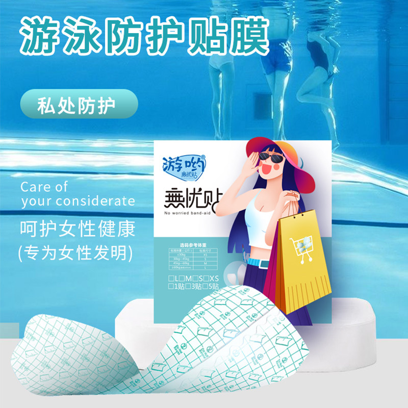 专利女性游泳温泉私处防护防感染