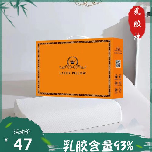 泰国天然乳胶枕颈椎按摩枕房地产交房开业活动礼品赠品枕头枕芯