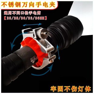 户外304不锈钢万向手电筒夹配件腕托弓底座手电万向夹弹弓打鱼镖