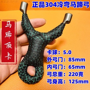 户外弹弓射打鱼全数控304不锈钢手工冷弯渐变马蹄顶卡弹弓5.0卡球