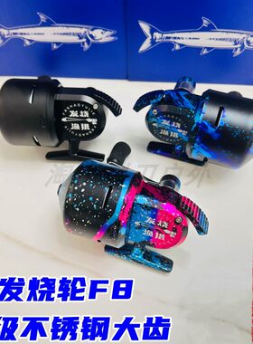 发烧渔轮F8全金属自动排线轮