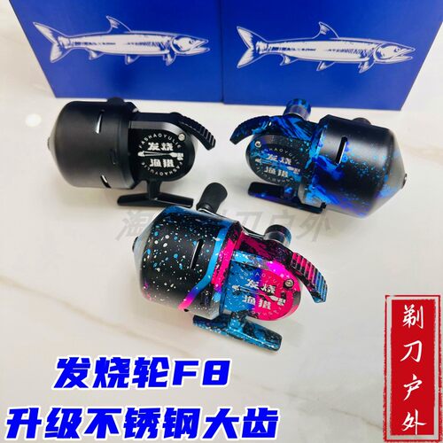 发烧渔轮F8全金属自动排线轮