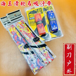 海王滑轮弓高端吸汗带海派棒棒弹弓独轮弓加厚防滑耐磨龙纹缠把带