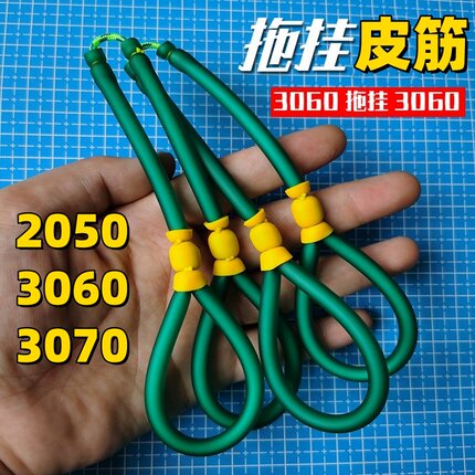 新款精绑2050 3060 3070传统四拖二弹弓拖挂射鱼皮筋高弹力射鱼镖
