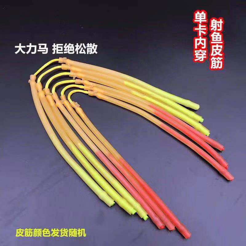 单卡射鱼皮筋组单股内穿2050 3060打鱼皮筋拖挂卡球单卡射鱼皮筋