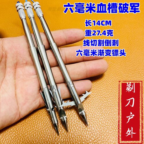 正品血槽破军六毫米血刃鱼镖破甲