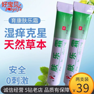 北京首都儿童医院科研所专用/婴幼儿无激素/江西育康肤乐霜2支装
