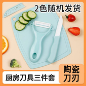 陶瓷水果刀家用便携随身水果削皮刀不锈钢器3件套宿舍用学生套装