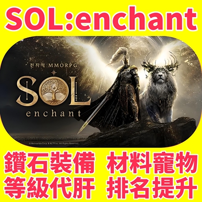 SOLenchant附魔钻石材料裝備