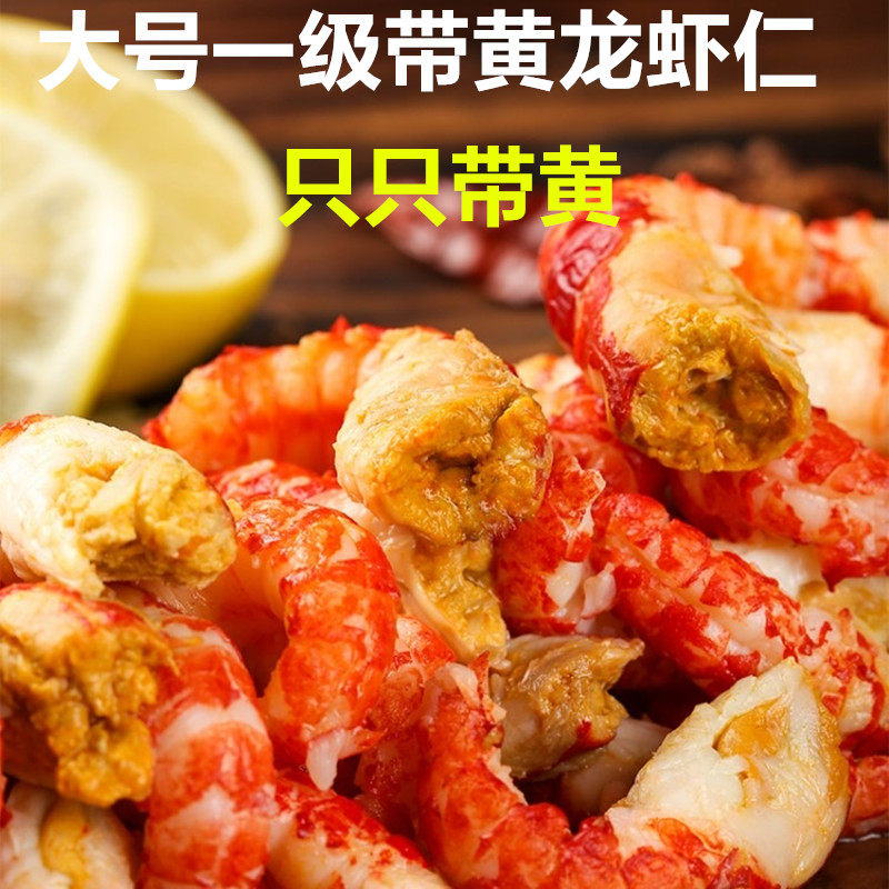 新货鲜活冷冻一级带黄龙虾仁龙虾盖浇饭月饼披萨去壳小龙虾肉包邮