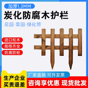 防腐木栅栏围栏户外护栏围墙篱笆菜园庭院花园院子绿化实木碳化木