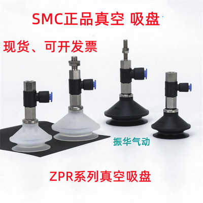 SMC真空吸盘ZPR20-25-32UGNK-UGSK10-20-30-40-50-04-06-08-A10