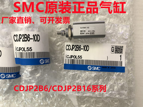 现货SMC针型气缸CJP2T/CDJP2T10/16-35D-40D-MPBL-A93L-M9NL
