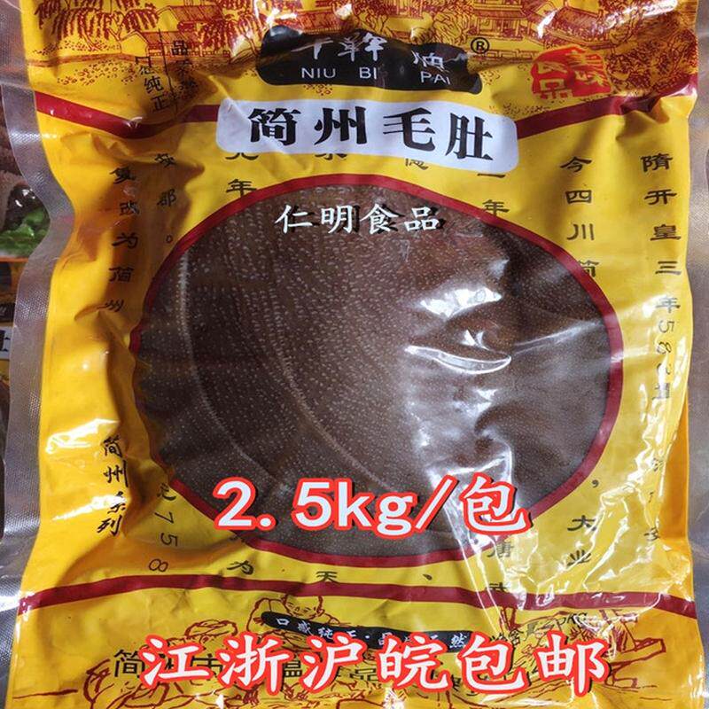 简州毛肚新鲜牛百叶火锅食材2.5kg毛肚牛杂大百叶水牛毛肚片 包邮