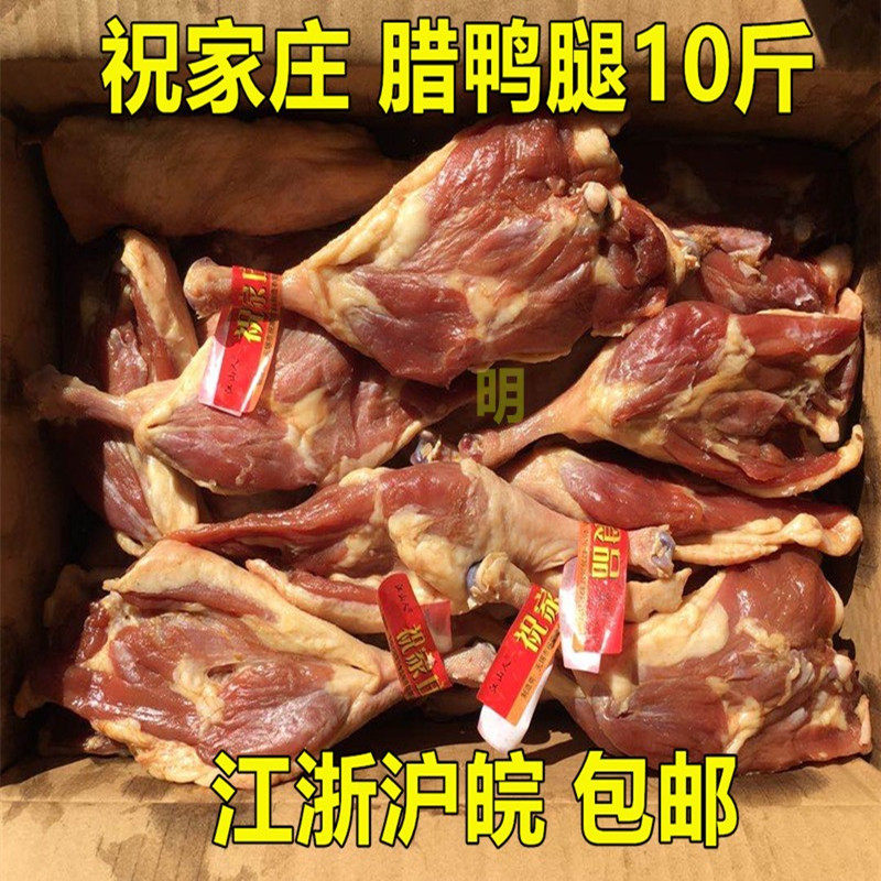 祝家庄腊鸭腿整箱10斤江山人咸香腌腊鸭腿腊肉煲仔饭快餐商用包邮,水产肉类/新鲜蔬果/熟食,鸭肉/鸭肉制品,淘宝优惠券,粉丝福利购,淘宝优惠卷