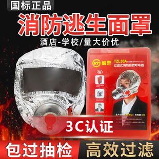 消防面具防烟防火防毒面罩酒店宾馆3C认证家用火灾逃生自救呼吸器