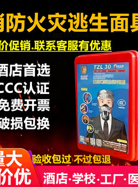 消防面具防火防烟防毒面罩酒店3C认证家用宾馆火灾逃生自救呼吸器