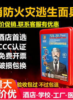 新国标酒店消防防火防防烟毒面罩