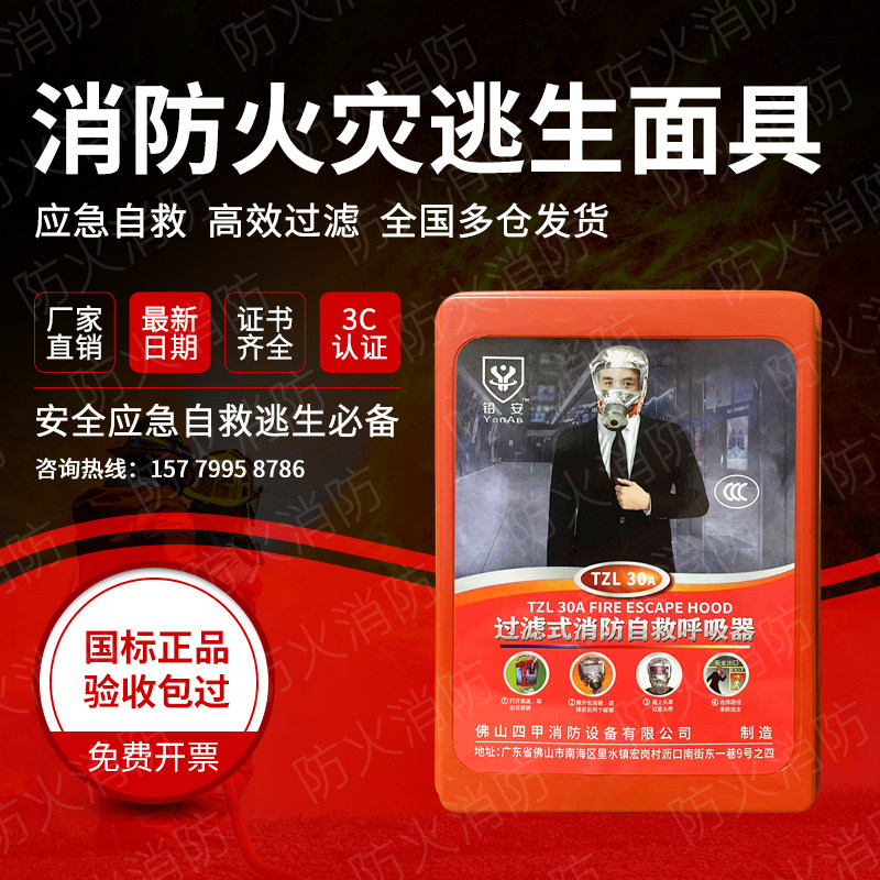 3C认证学校工厂消防自救呼吸器