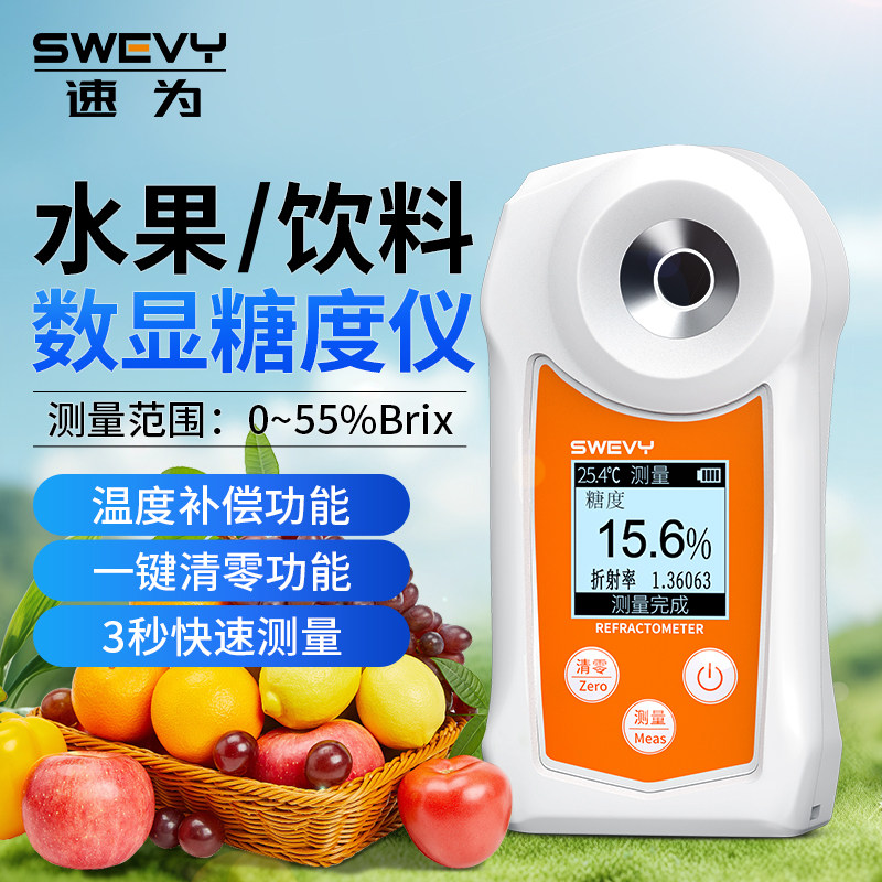 速为数显糖度计水果高精度甜度测糖仪奶茶饮料糖分检测仪甜度测量,五金/工具,测糖仪,淘宝优惠券,粉丝福利购,淘宝优惠卷