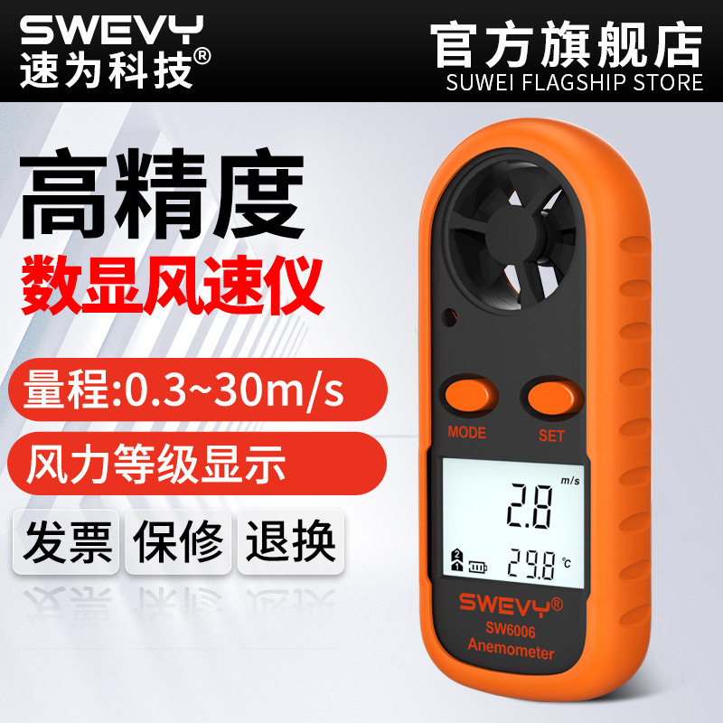 速为风速仪手持高精度测风仪风速计风量风温测试仪数字风速测量仪