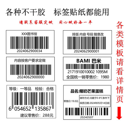 代打印条码不干胶标签定制 图书馆条形码订做流水号服装条码印刷