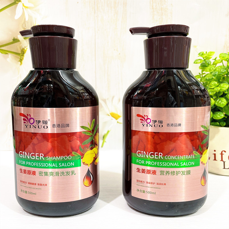 正品伊诺生姜原液洗发水清爽控油蓬松自然洗发乳生姜发膜护发素