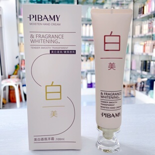 PIBAMY美白香氛护手霜补水保湿滋润手霜防干防裂防起皮留香护手霜