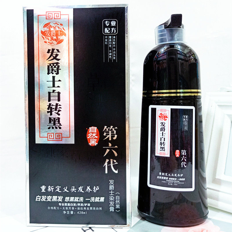 发爵士染发膏白转黑第六代自然黑一洗黑白发变黑发洗发水染色剂